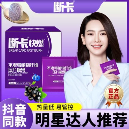 【熱賣180萬+】斷卡塊燃不老莓明星同款